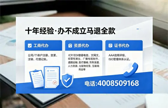 葫芦岛办理SP、IDC、ISP、CDN、呼叫中心、VPN电信经营许可证的用途、流程与费用详解